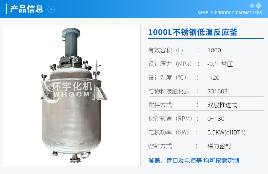 1000L不銹鋼磁力密封低溫反應(yīng)釜