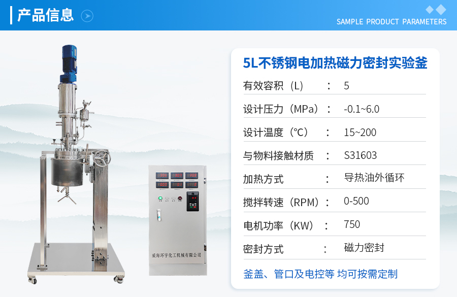 5L不銹鋼電加熱實驗釡